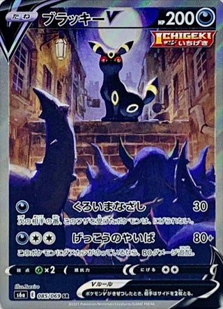 {085/069}Umbreon  V SR (SA) | Japanese Pokemon Single Card