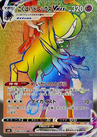 {085/070}Black Horse Budrex VMAX HR | Japanese Pokemon Single Card