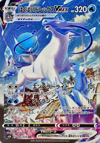 {085/070}Calyrex VMAX | Japanese Pokemon Single Card