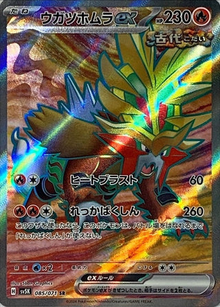 {085/071}Gouging Fire SR ex | Japanese Pokemon Single Card