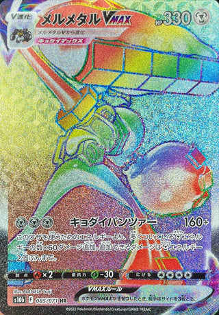 {085/071}Melmetal HR | Japanese Pokemon Single Card