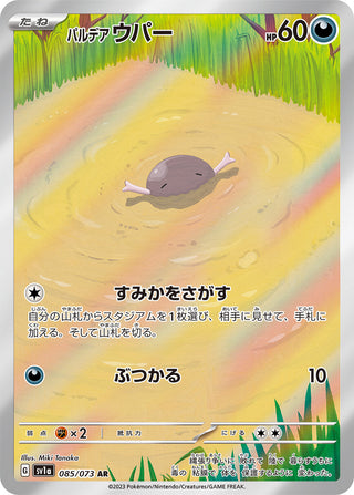 {085/073}Paldea AR | Japanese Pokemon Single Card