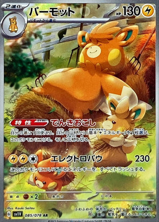 {085/078}Pawmot AR | Japanese Pokemon Single Card