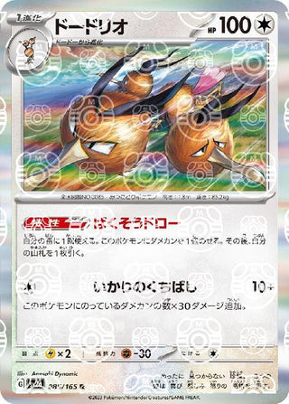 {085/165}Dodrio[Masterball] | Japanese Pokemon Single Card