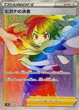 {086/067}Zinnia fs Determination HR | Japanese Pokemon Single Card