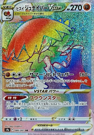 {086/067}HisuiDecidueye Vstar HR | Japanese Pokemon Single Card