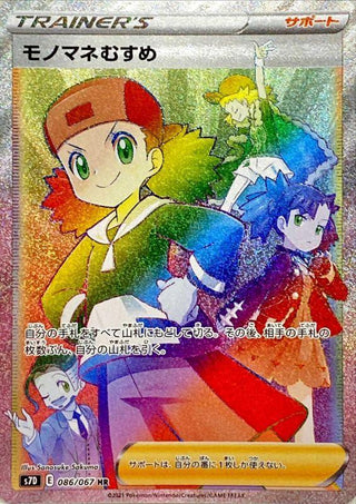 {086/067}Copycat HR | Japanese Pokemon Single Card