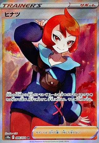 {086/071}Arezu SR | Japanese Pokemon Single Card