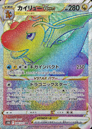 {086/071}Dragonite HR | Japanese Pokemon Single Card