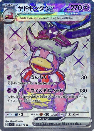 {086/071}Slowking ex SR | Japanese Pokemon Single Card