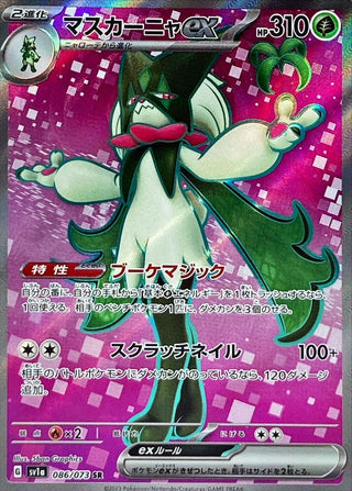 {086/073}Meowscarada ex SR | Japanese Pokemon Single Card