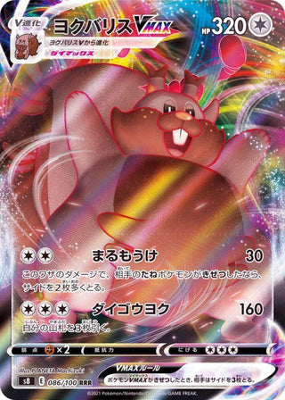 {086/100}Greedent VMAX  RRR | Japanese Pokemon Single Card
