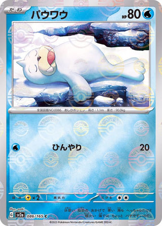 {086/165}Seel[Monsterball] | Japanese Pokemon Single Card