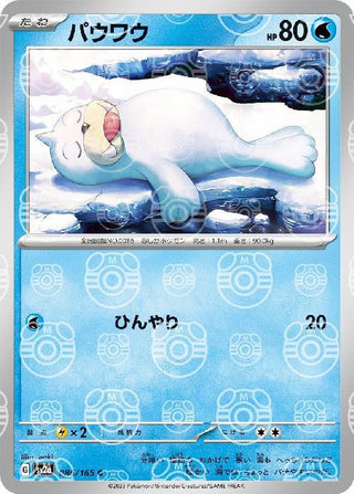 {086/165}Seel[Masterball] | Japanese Pokemon Single Card