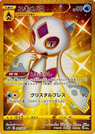 {087/067}Froslass UR | Japanese Pokemon Single Card