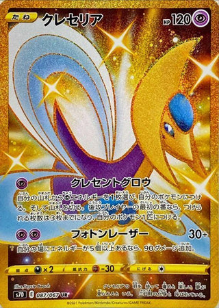 {087/067}Cresselia UR | Japanese Pokemon Single Card