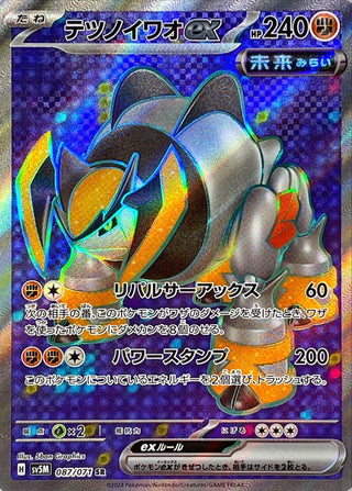 {087/071}Iron Boulder SR ex | Japanese Pokemon Single Card