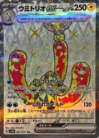 {087/071}Wugtrio SR ex | Japanese Pokemon Single Card