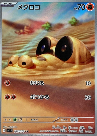 {087/078}Sandile AR | Japanese Pokemon Single Card