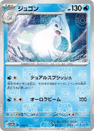 {087/165}Dewgong[Masterball] | Japanese Pokemon Single Card