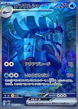 {088/066}Golisopod ex SAR | Japanese Pokemon Single Card