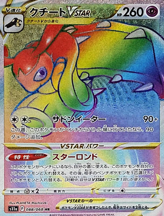 {088/068}Mawile VSTAR HR | Japanese Pokemon Single Card