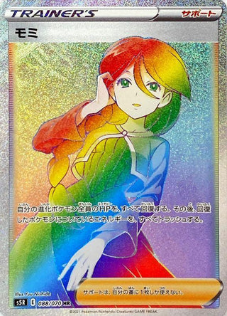 {088/070}Cheryl HR | Japanese Pokemon Single Card