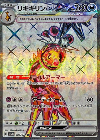 {088/071}Farigiraf SR ex | Japanese Pokemon Single Card