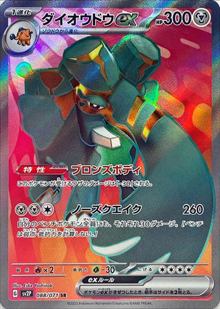 {088/071}Copperajah ex SR | Japanese Pokemon Single Card