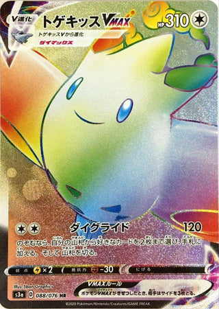 {088/076}Togekiss VMAX HR | Japanese Pokemon Single Card
