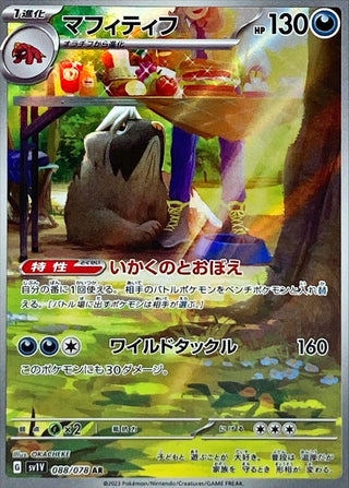 {088/078}Mabosstiff AR | Japanese Pokemon Single Card