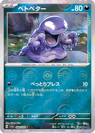 {088/165}Grimer[Monsterball] | Japanese Pokemon Single Card