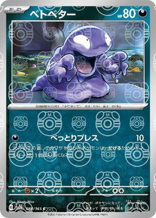 {088/165}Grimer[Masterball] | Japanese Pokemon Single Card