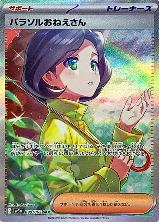 {089/062}Parasol Lady Madeline SAR | Japanese Pokemon Single Card