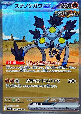 {089/066}Sandy Shocks ex SAR | Japanese Pokemon Single Card