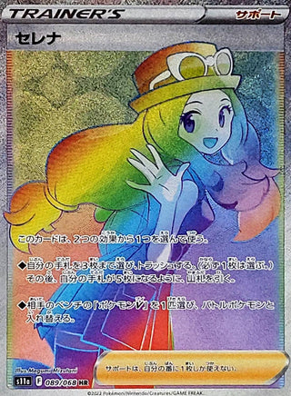 {089/068}Serena HR | Japanese Pokemon Single Card