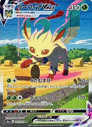 {089/069}Leafeon VMAX HR (SA) | Japanese Pokemon Single Card