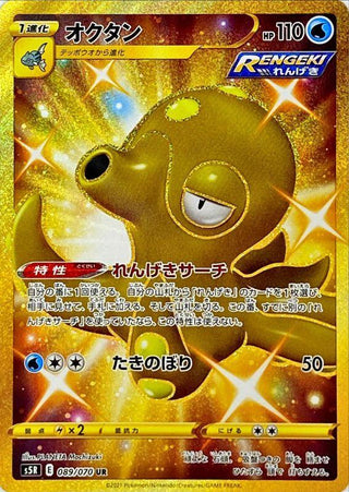 {089/070}Octillery UR | Japanese Pokemon Single Card