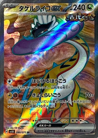 {089/071}Raging Bolt SR ex | Japanese Pokemon Single Card