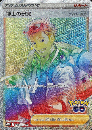 {089/071}Professor's Research[Professor Willow] HR | Japanese Pokemon Single Card