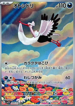 {089/078}Bombirdier AR | Japanese Pokemon Single Card