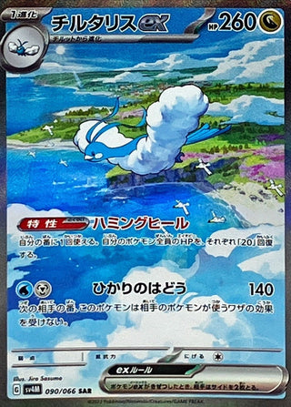 {090/066}Altaria ex SAR | Japanese Pokemon Single Card