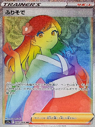 {090/068}a long-sleeved kimono HR | Japanese Pokemon Single Card