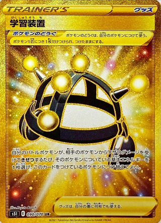 {090/070}EXP.Share UR | Japanese Pokemon Single Card