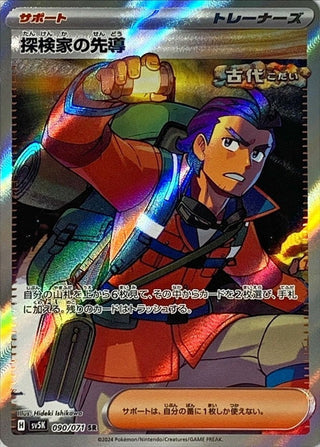 {090/071}Leading Explorers SR | Japanese Pokemon Single Card