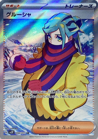 {090/071}Grusha SR | Japanese Pokemon Single Card