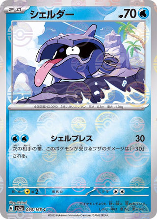 {090/165}Shellder[Monsterball] | Japanese Pokemon Single Card