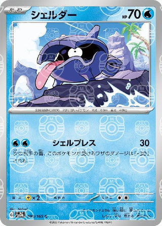 {090/165}Shellder[Masterball] | Japanese Pokemon Single Card