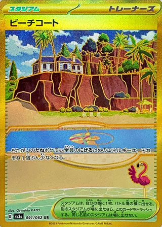 {091/062}Beach Coat UR | Japanese Pokemon Single Card