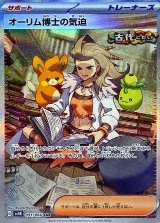 {091/066}Professor Sada's spirit SAR | Japanese Pokemon Single Card
